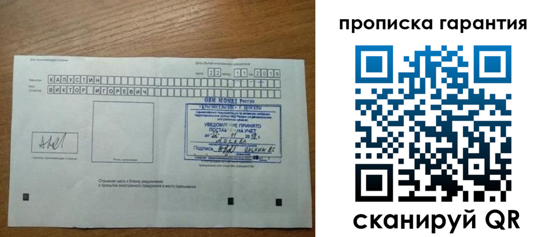 прописка законно в Рыбинске