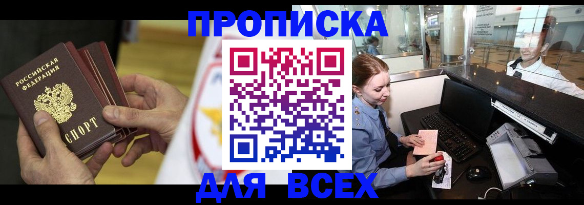 временная регистрация для школы в Рыбинске