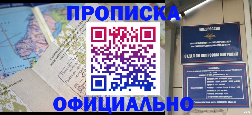 прописка ребенка в Рыбинске