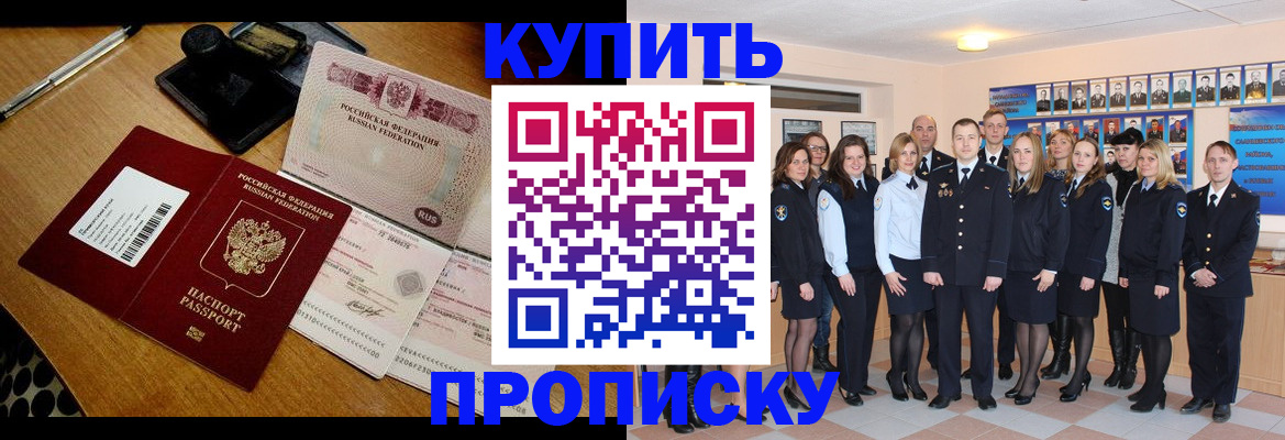 прописка 2025 в Рыбинске