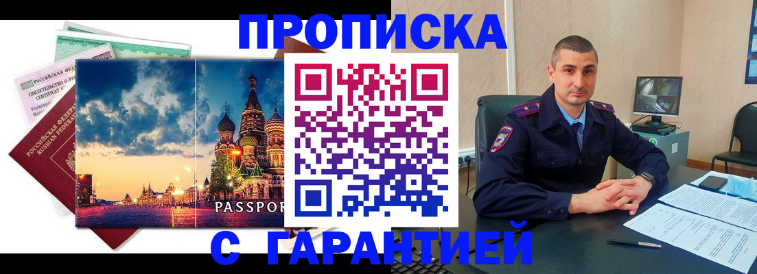 прописка 2025 в Рыбинске